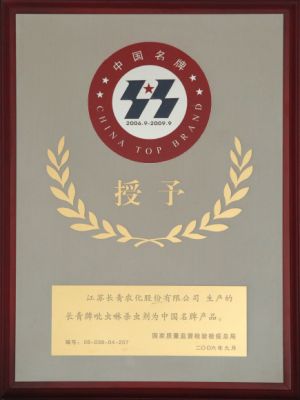 中国名牌产品