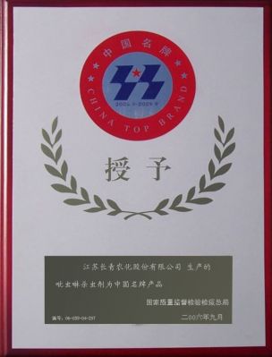 中国名牌产品